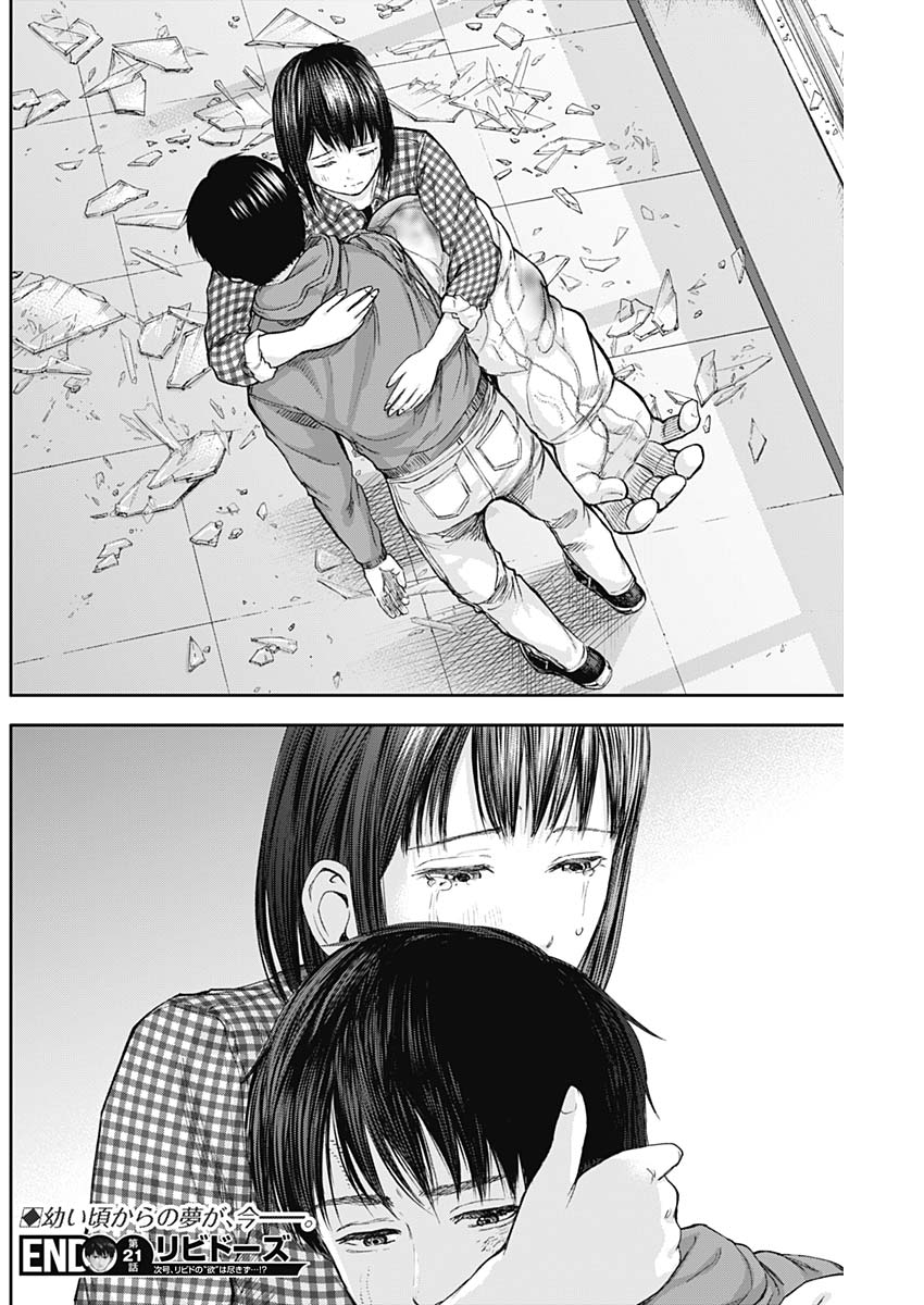 Libidors Chapter 21 18ページ