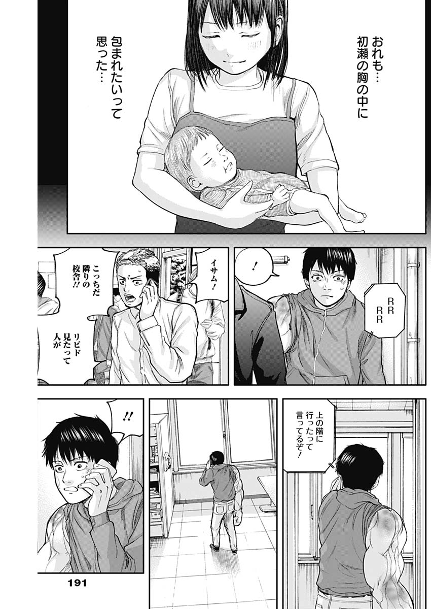 Libidors Chapter 21 9ページ