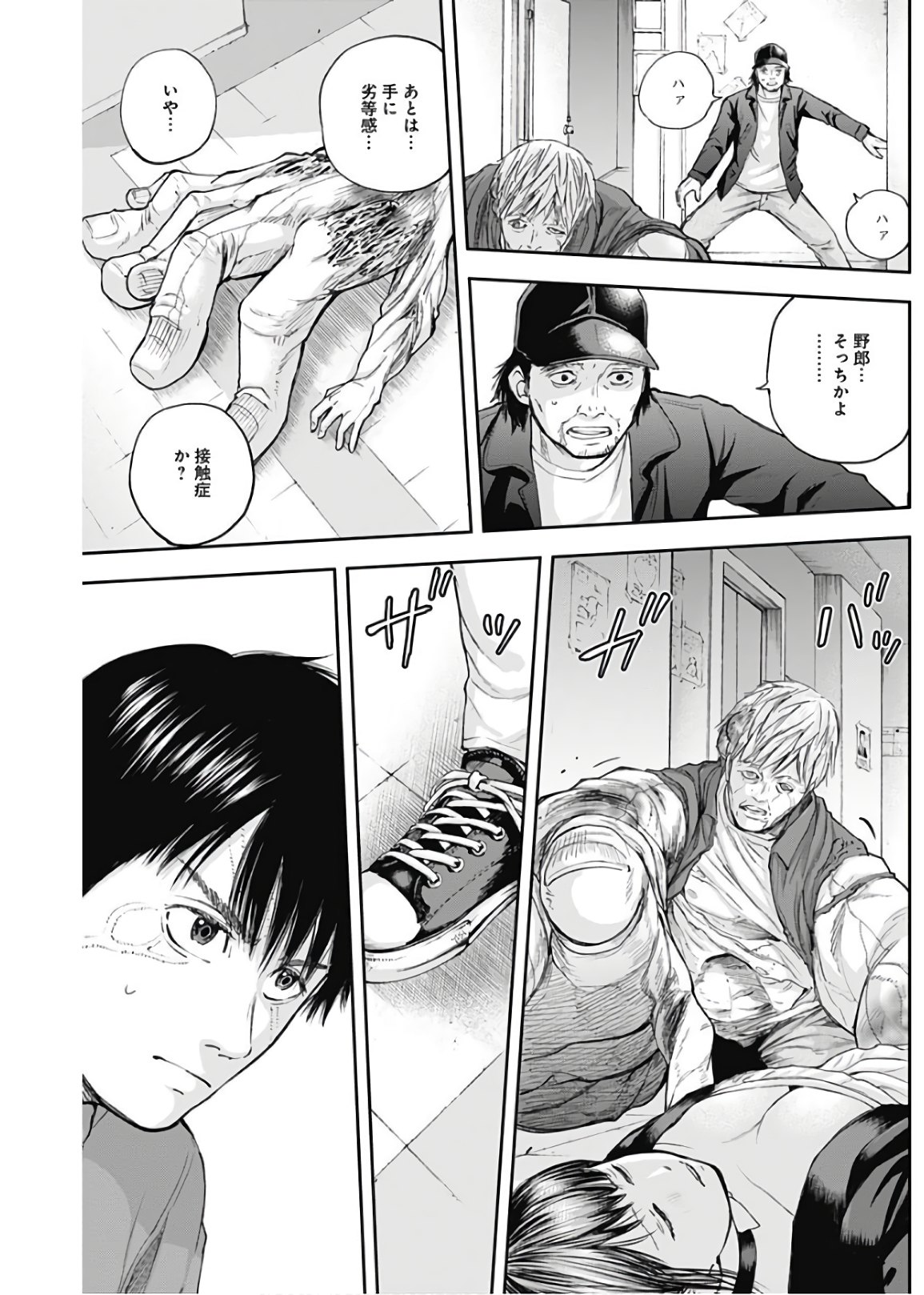 Libidors Chapter 22 11ページ