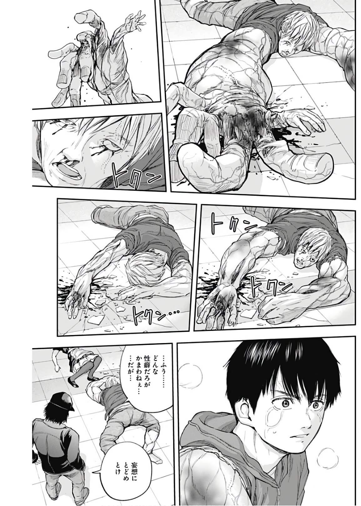 Libidors Chapter 22 15ページ