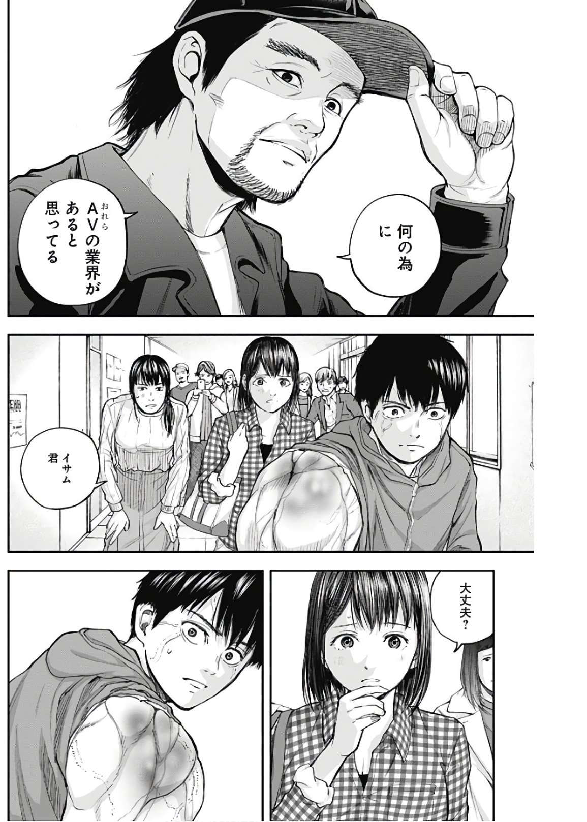 Libidors Chapter 22 16ページ