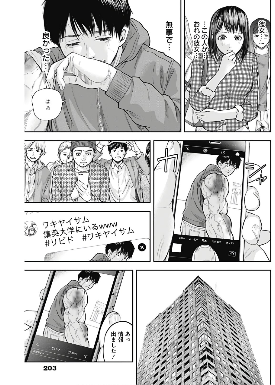 Libidors Chapter 22 17ページ