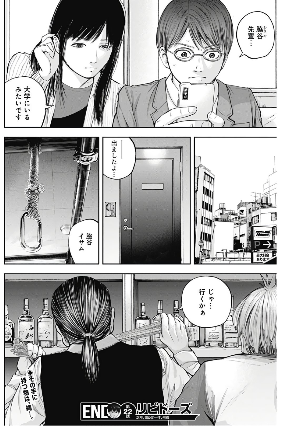 Libidors Chapter 22 18ページ