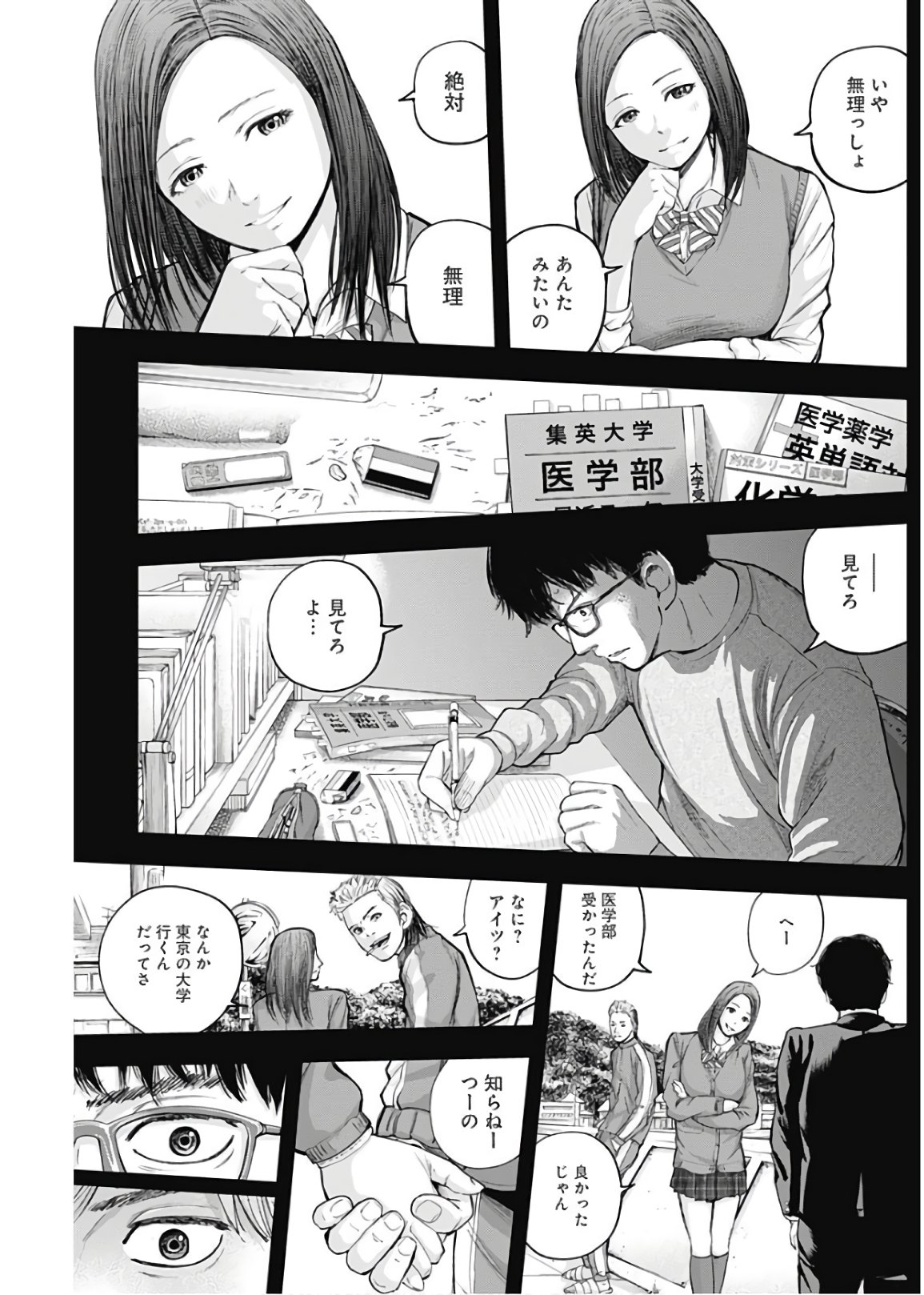 Libidors Chapter 22 3ページ