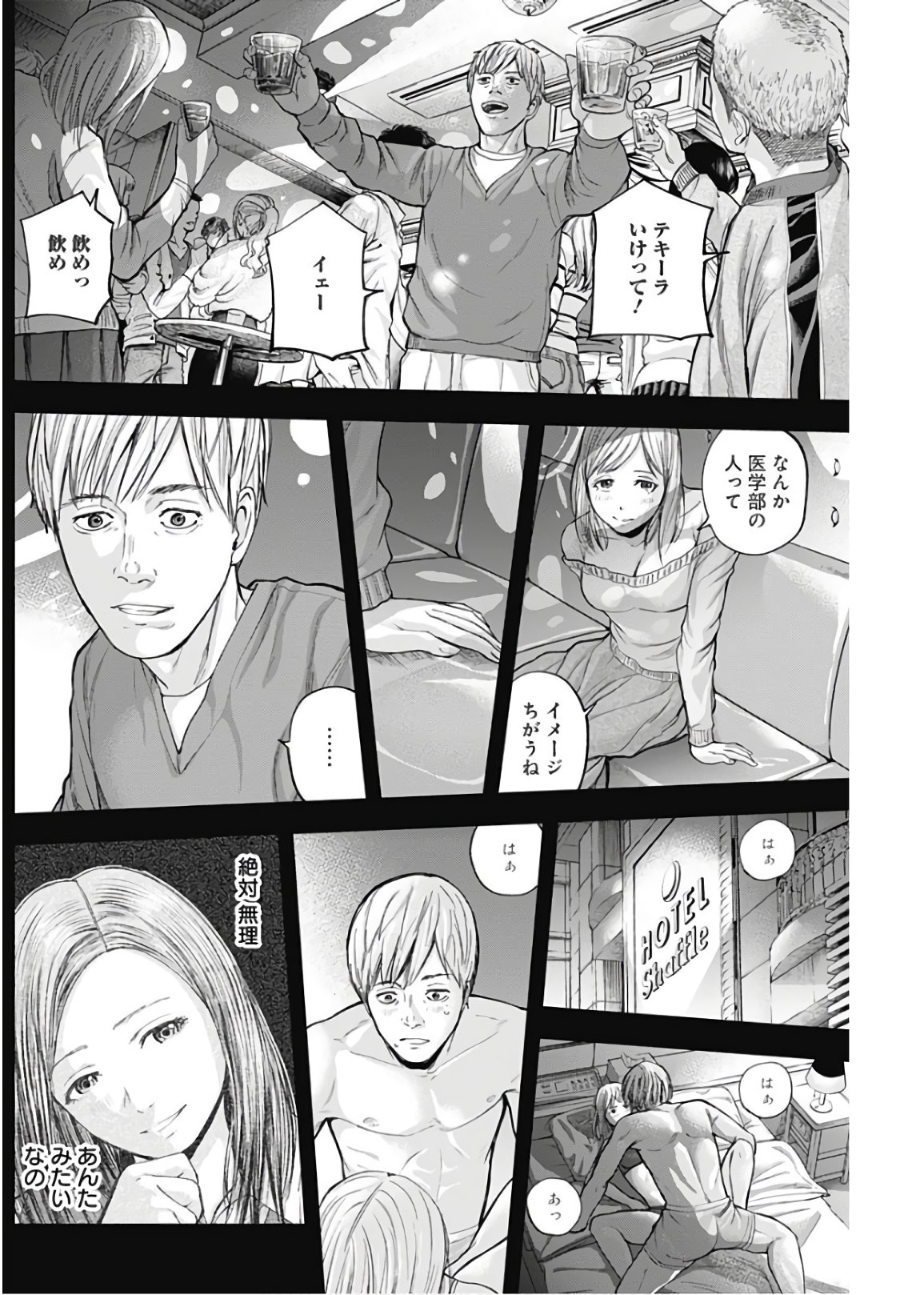 Libidors Chapter 22 4ページ