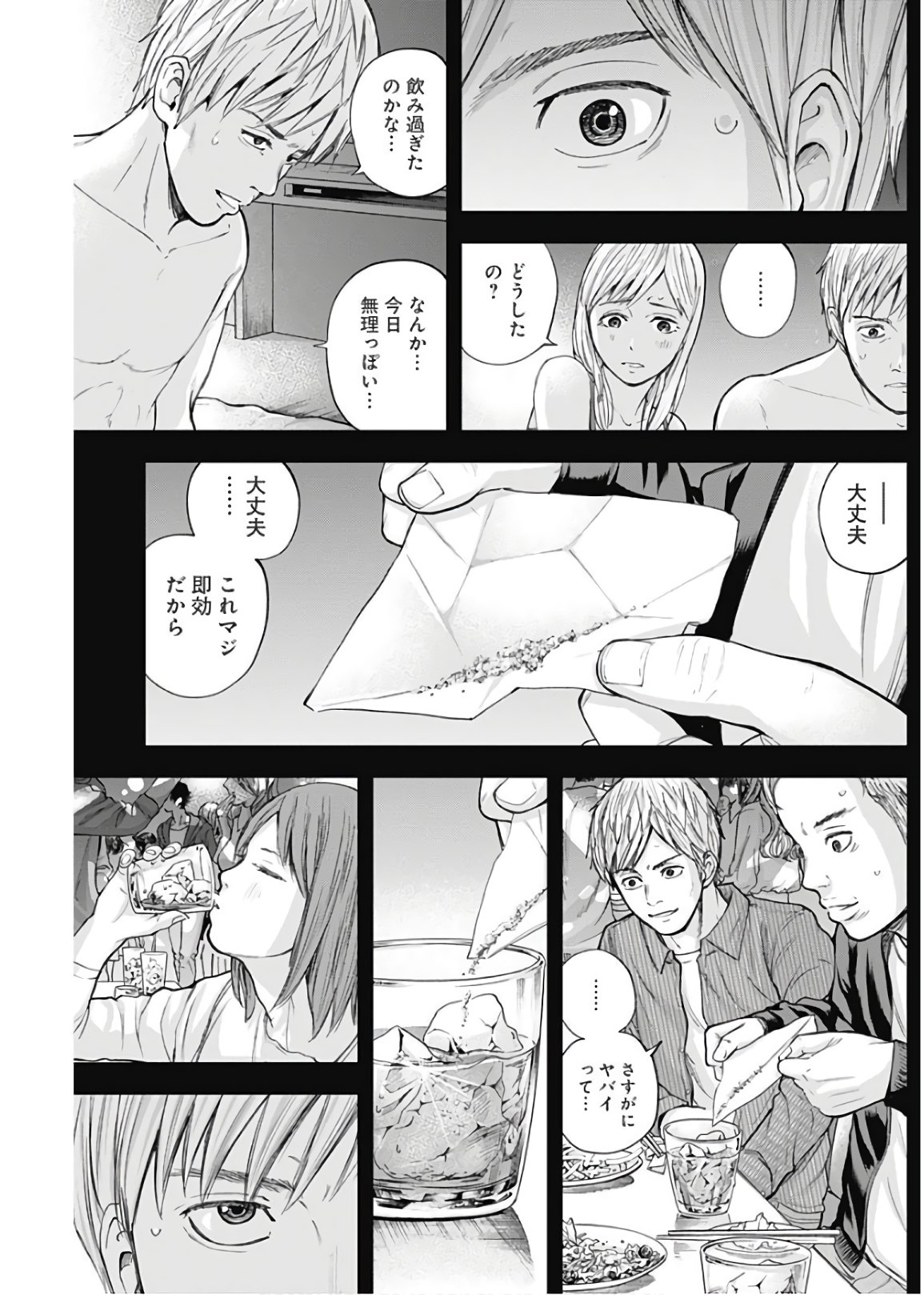 Libidors Chapter 22 5ページ