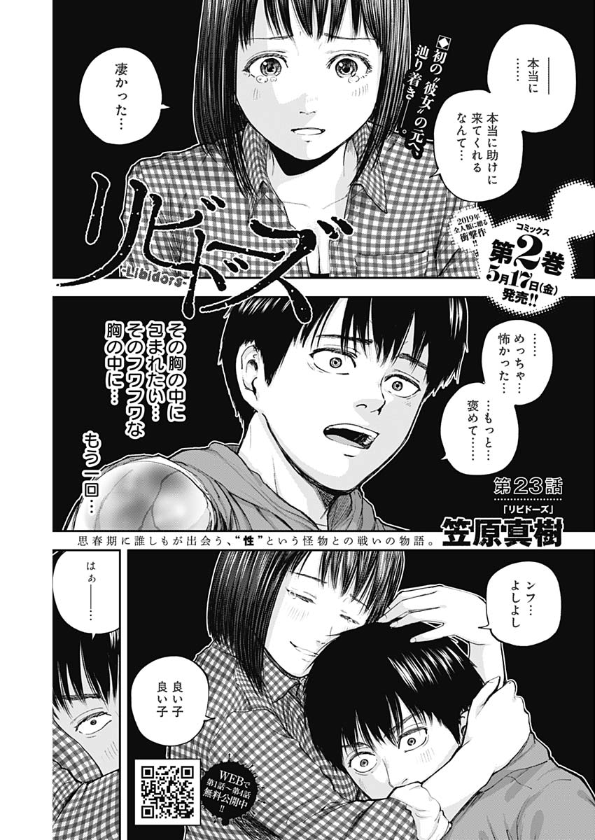 Libidors Chapter 23 1ページ