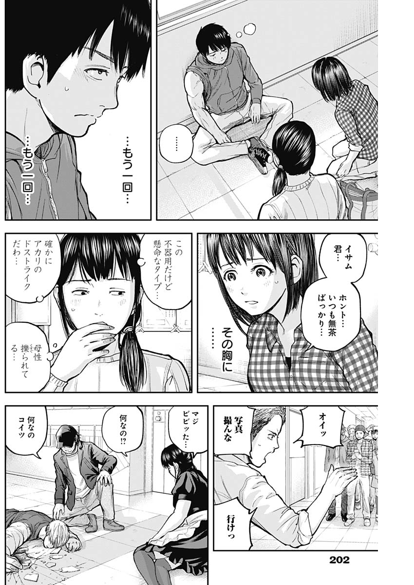 Libidors Chapter 23 2ページ