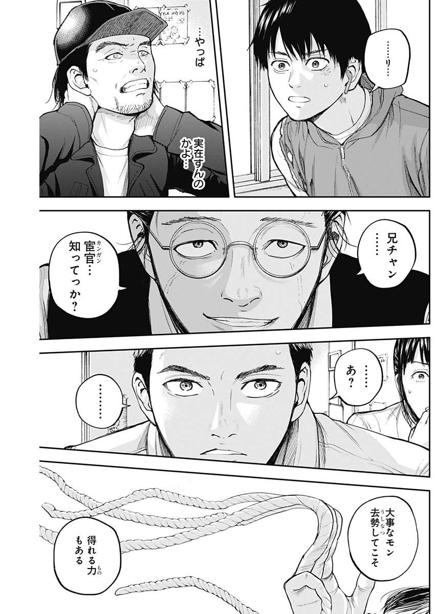 Libidors Chapter 23 17ページ