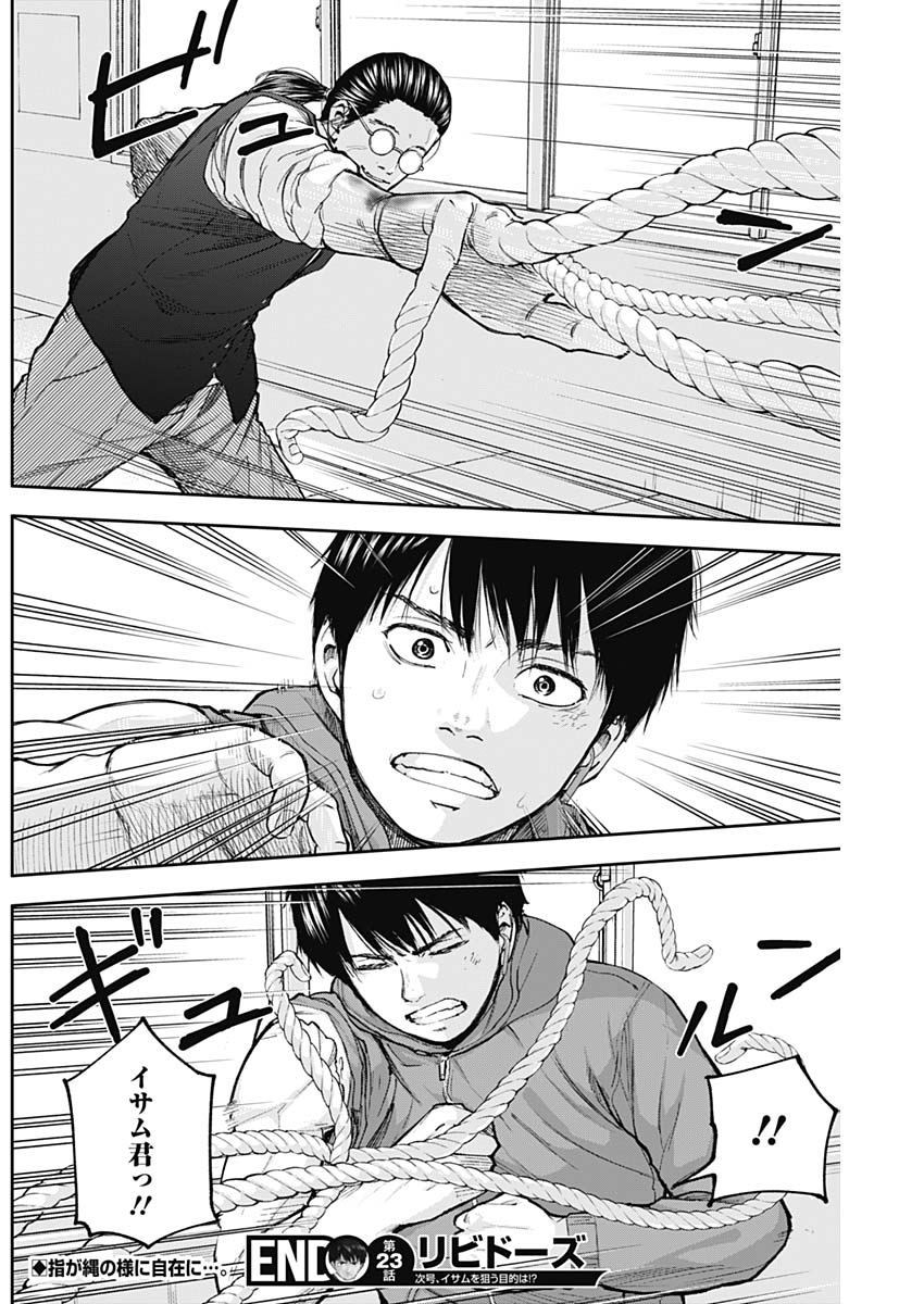 Libidors Chapter 23 18ページ