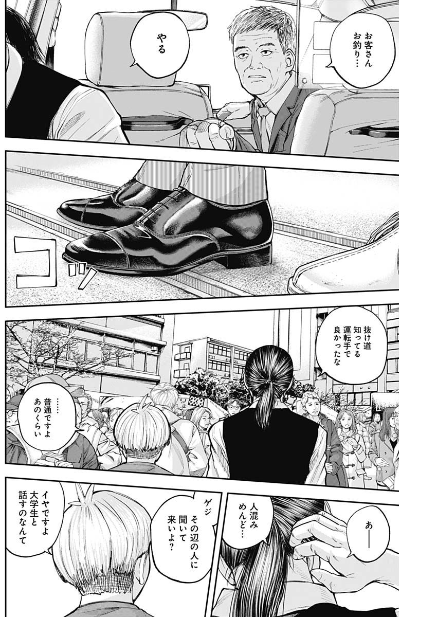 Libidors Chapter 23 4ページ