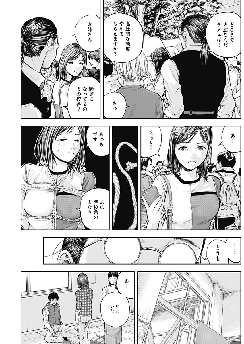 Libidors Chapter 23 5ページ