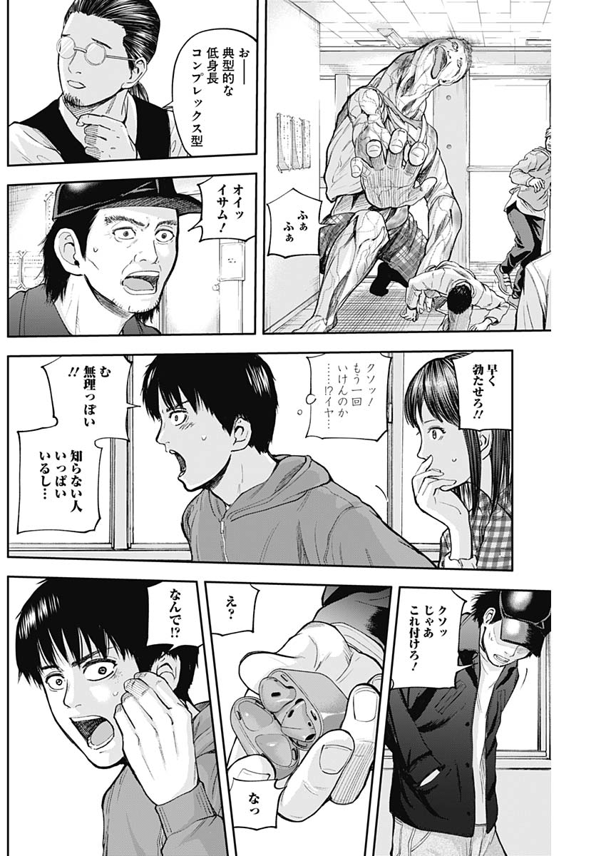 Libidors Chapter 23 8ページ
