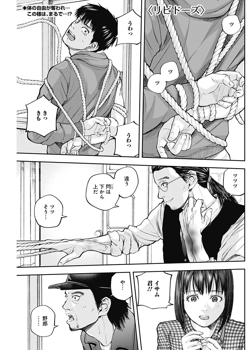 Libidors Chapter 24 1ページ