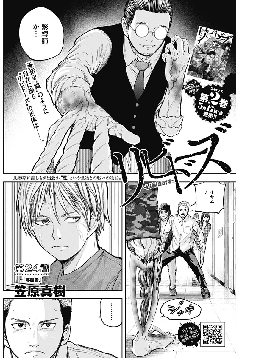 Libidors Chapter 24 2ページ