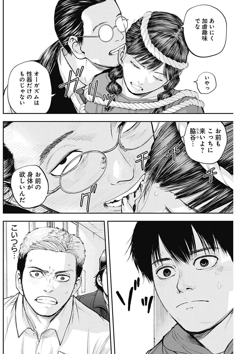 Libidors Chapter 24 12ページ
