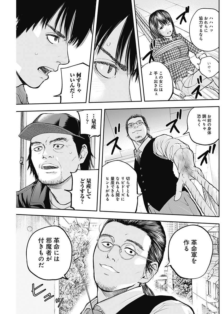 Libidors Chapter 24 15ページ