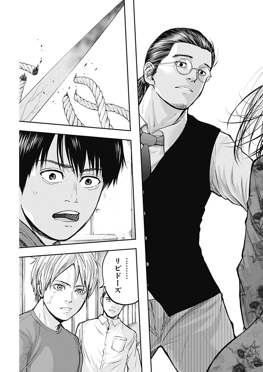 Libidors Chapter 24 17ページ