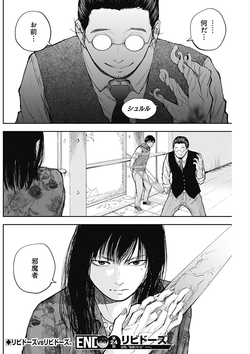 Libidors Chapter 24 18ページ