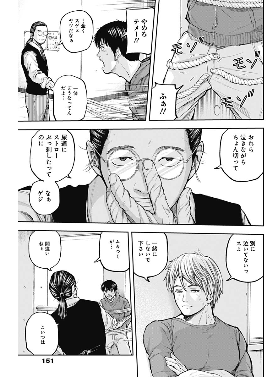 Libidors Chapter 24 5ページ
