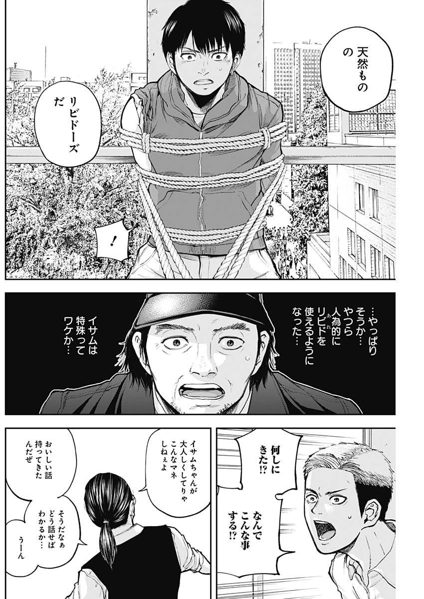 Libidors Chapter 24 6ページ