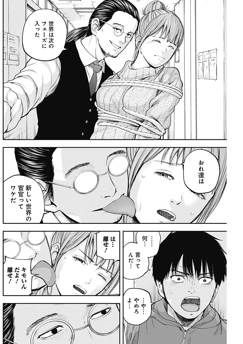 Libidors Chapter 24 8ページ