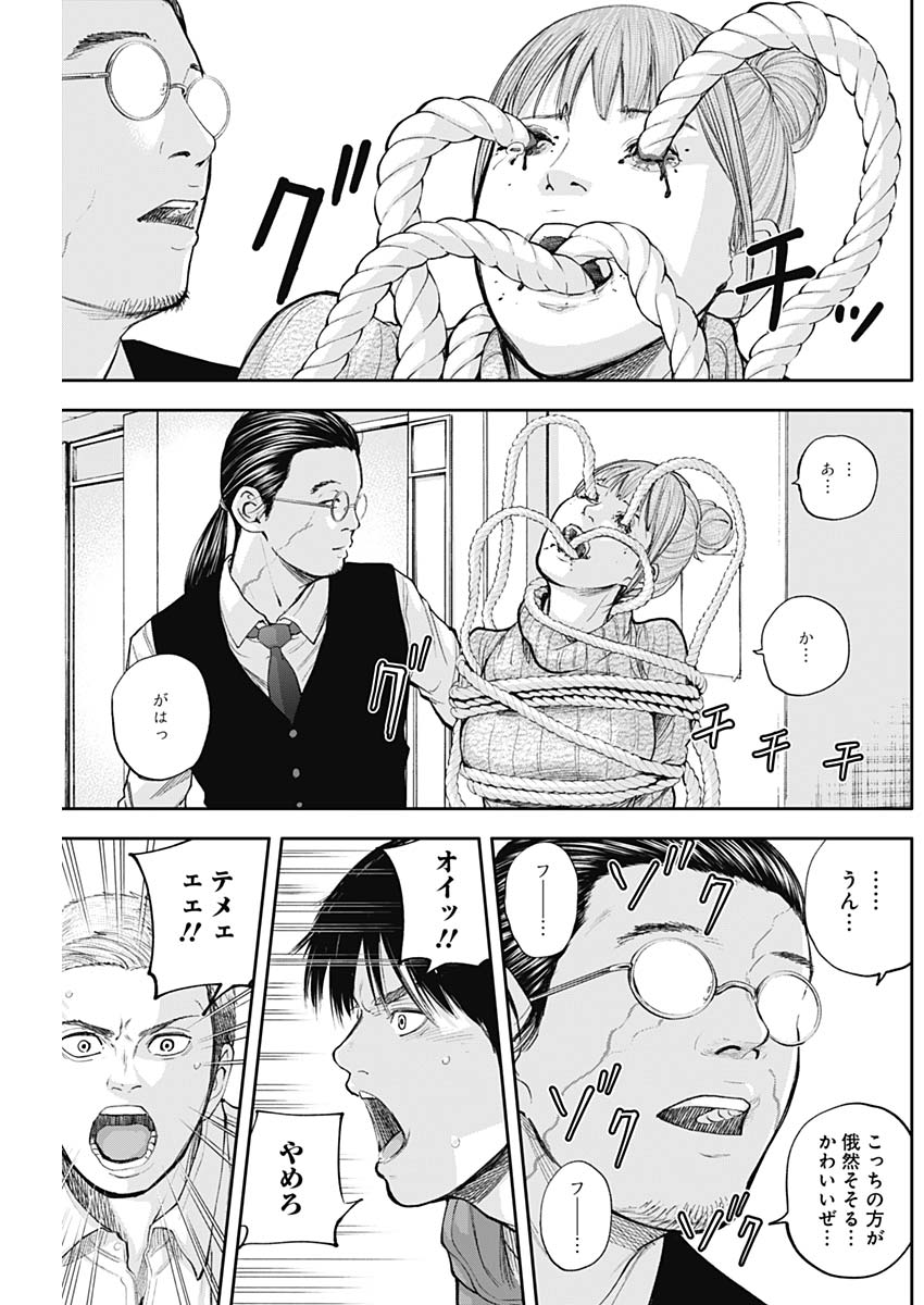 Libidors Chapter 24 9ページ