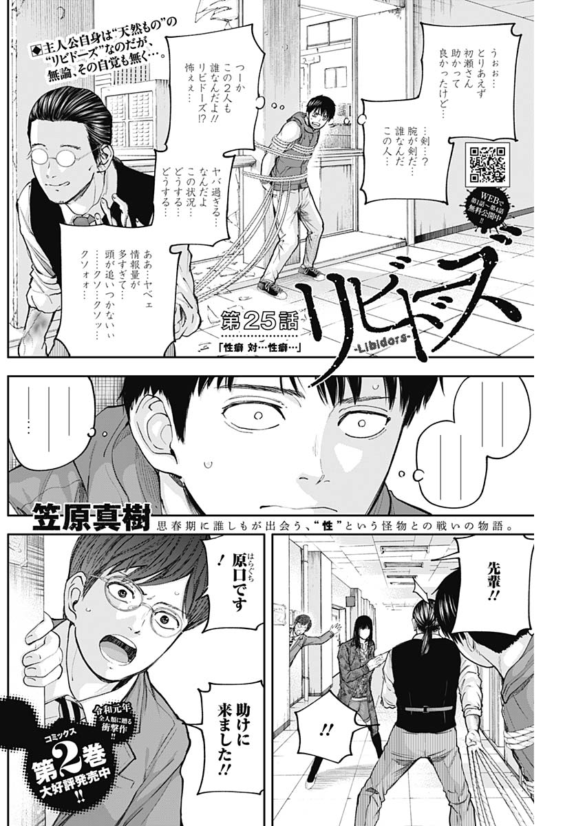 Libidors Chapter 25 2ページ
