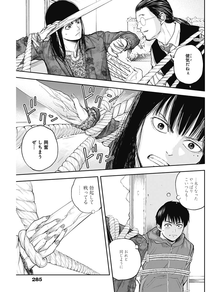 Libidors Chapter 25 13ページ