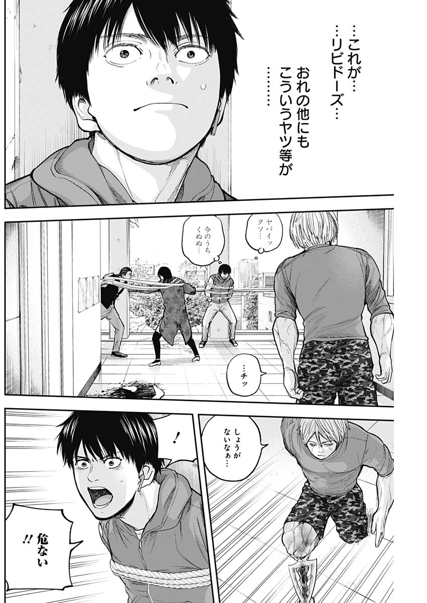 Libidors Chapter 25 14ページ