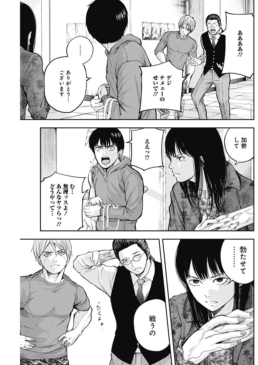 Libidors Chapter 25 17ページ
