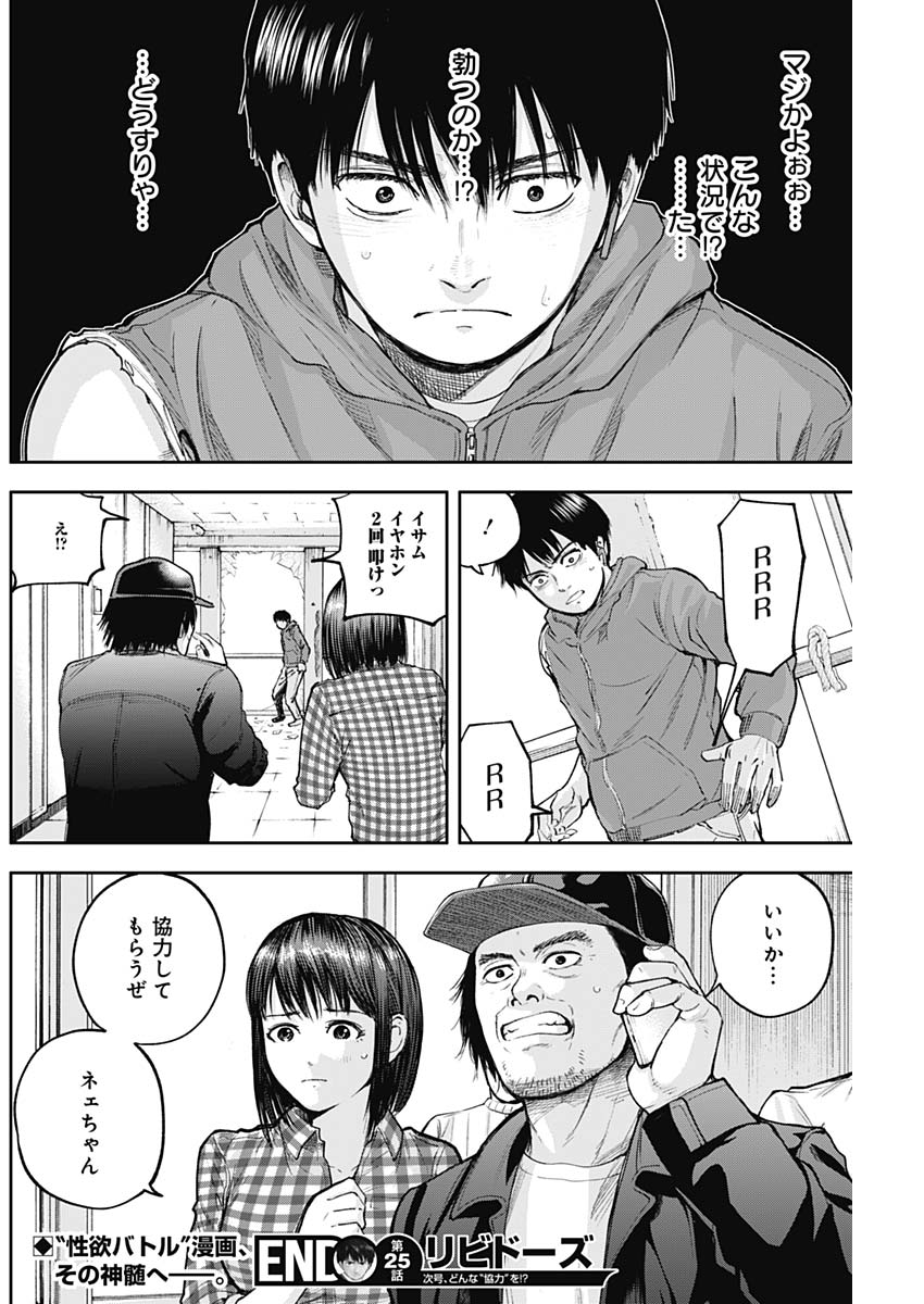 Libidors Chapter 25 18ページ