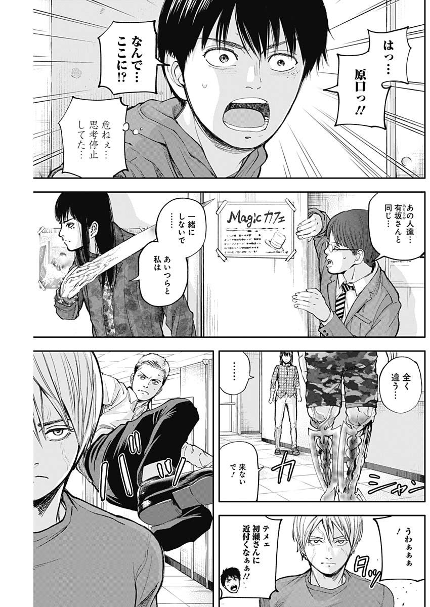 Libidors Chapter 25 3ページ