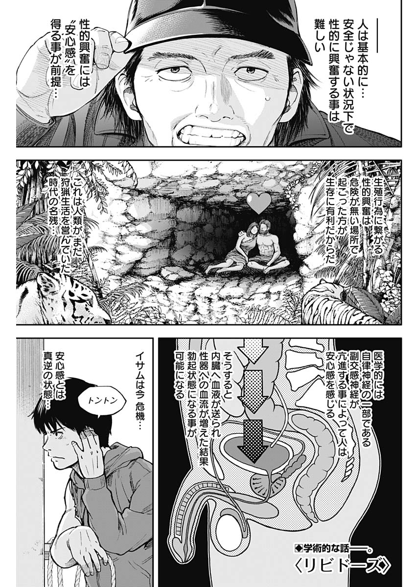 Libidors Chapter 26 1ページ