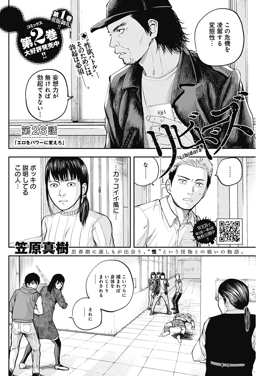 Libidors Chapter 26 2ページ