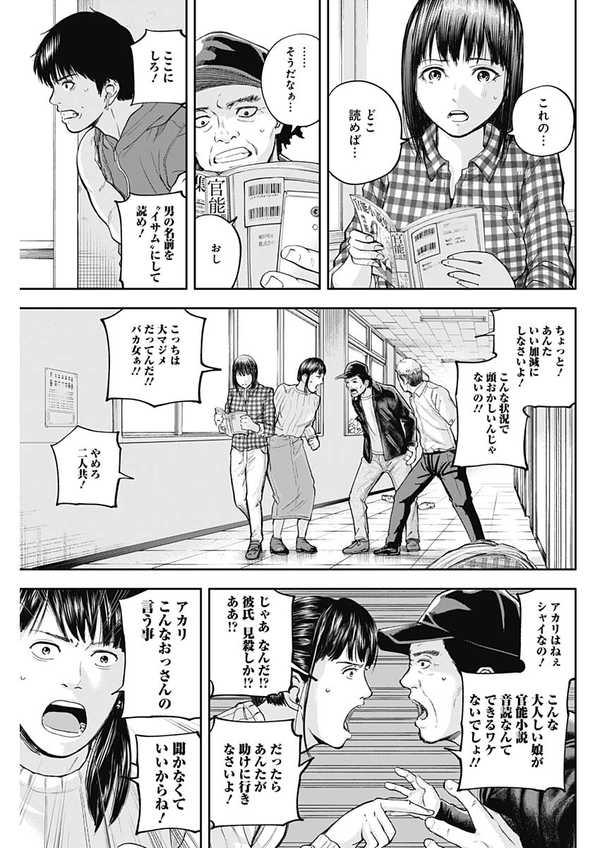 Libidors Chapter 26 11ページ