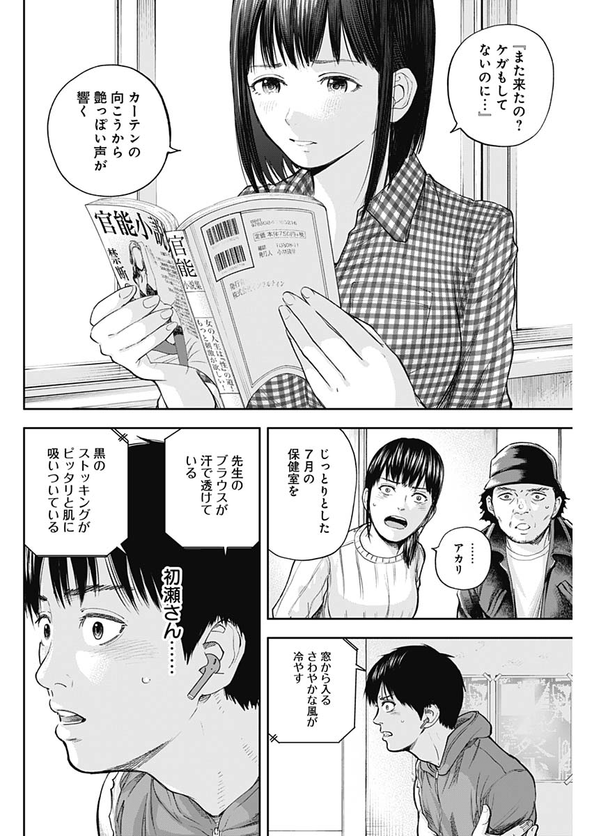 Libidors Chapter 26 12ページ