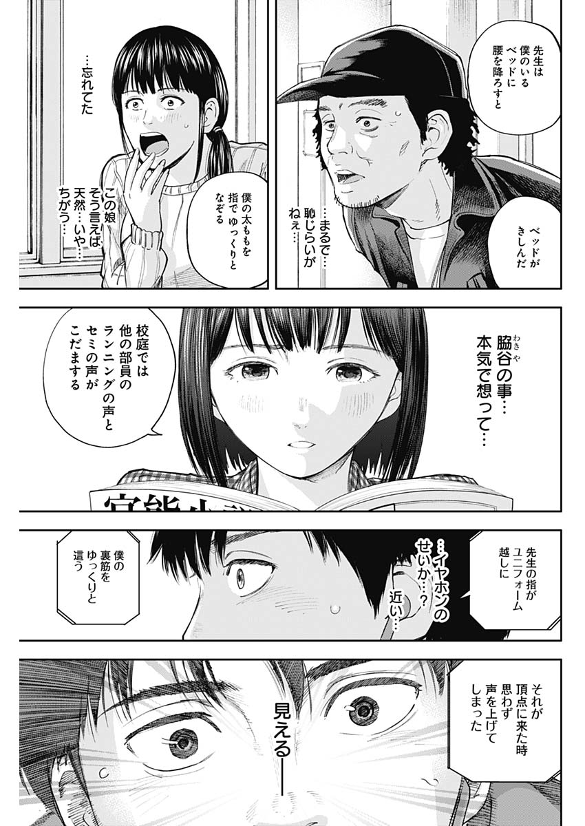 Libidors Chapter 26 13ページ