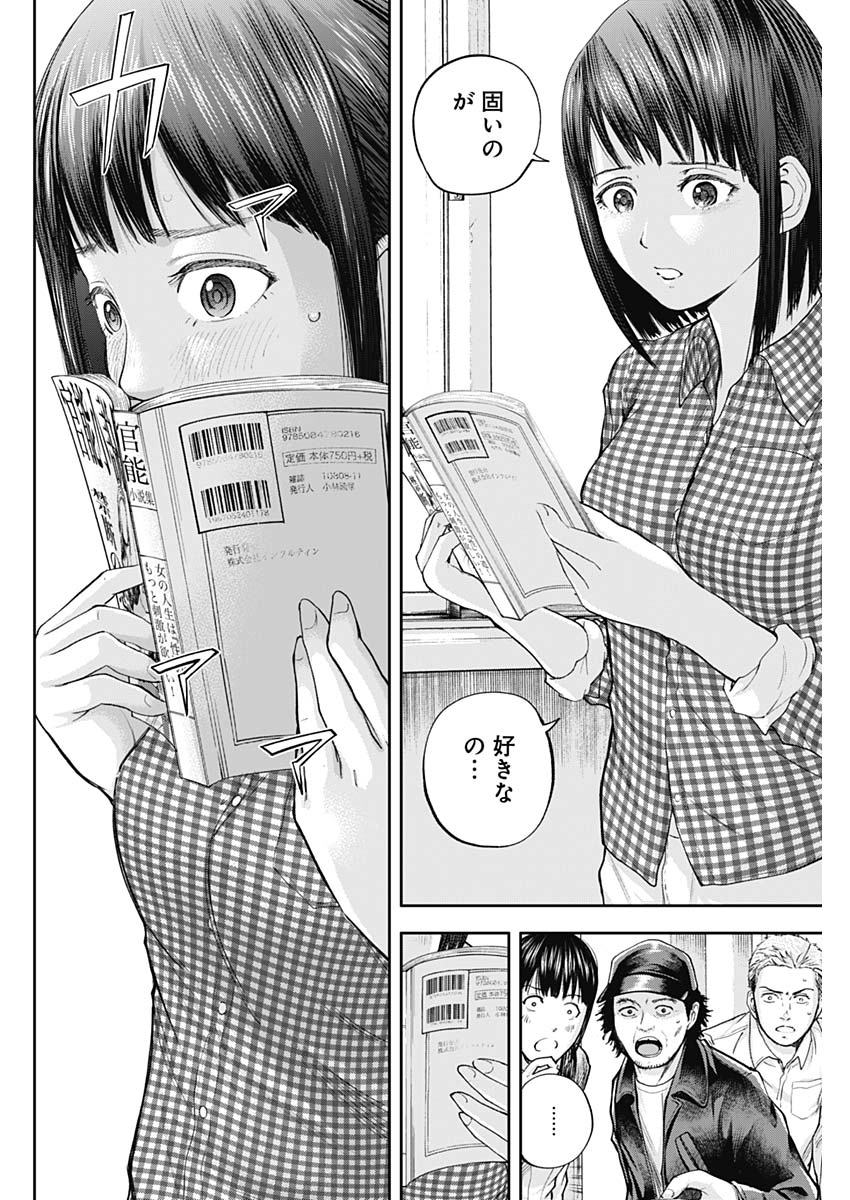 Libidors Chapter 26 16ページ
