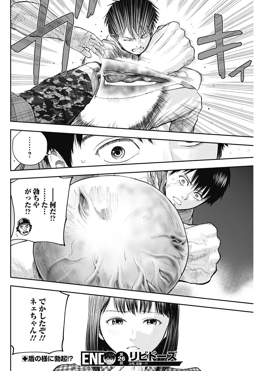 Libidors Chapter 26 18ページ