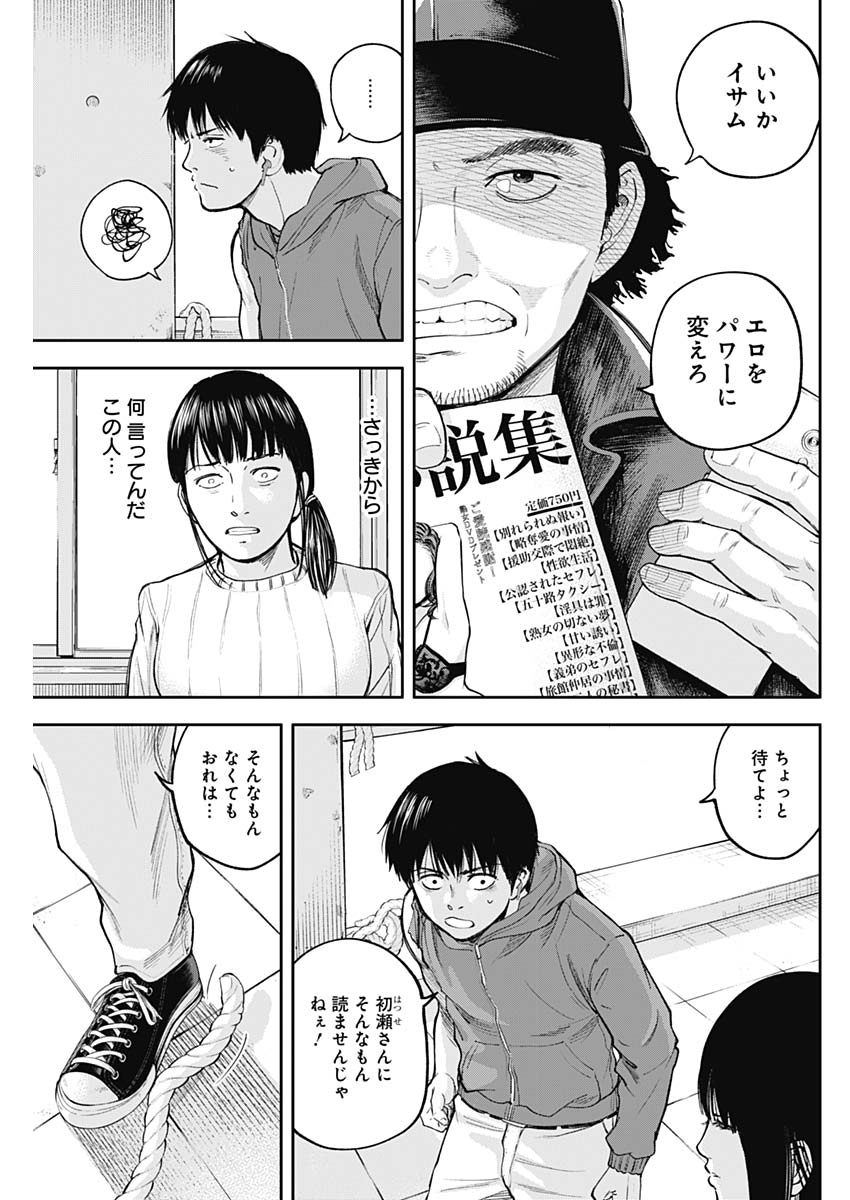 Libidors Chapter 26 5ページ