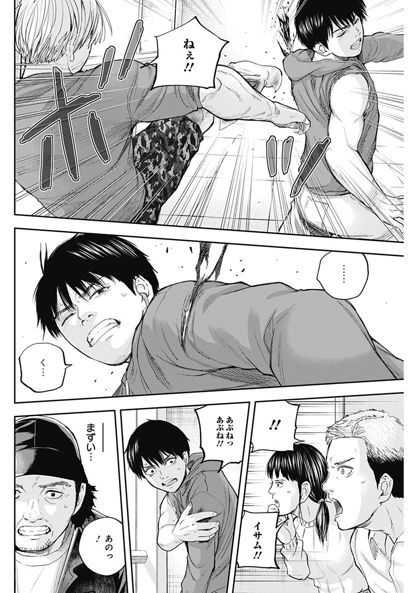 Libidors Chapter 26 10ページ