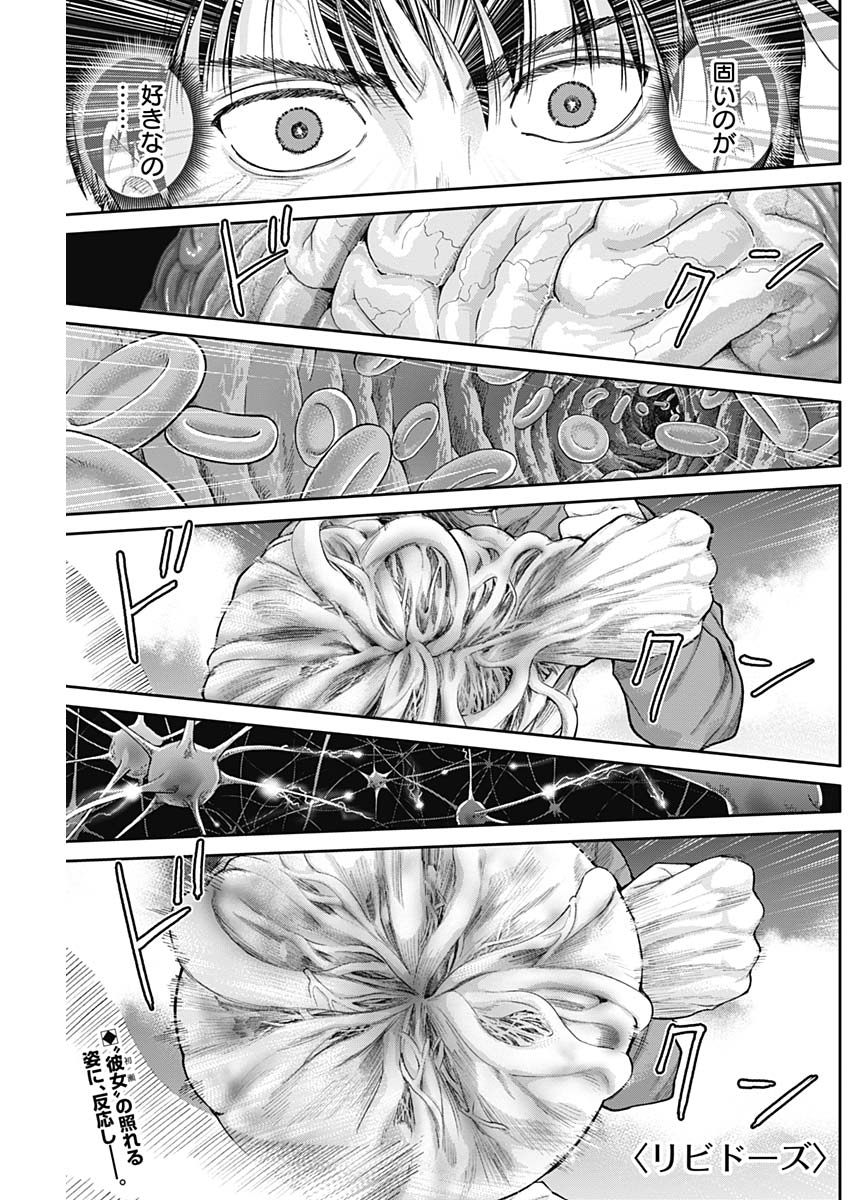 Libidors Chapter 27 1ページ