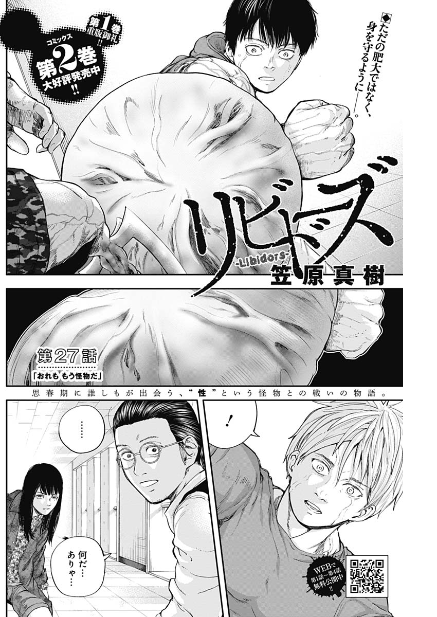 Libidors Chapter 27 2ページ