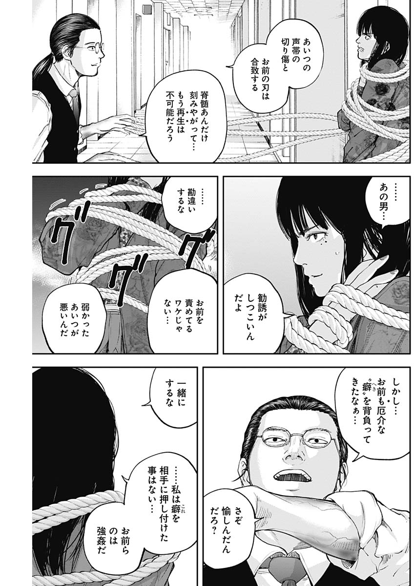 Libidors Chapter 27 11ページ