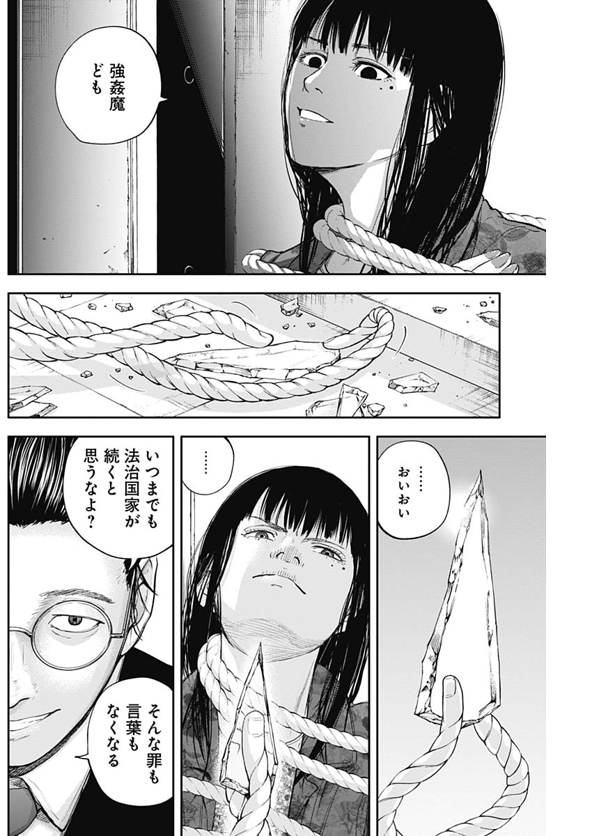 Libidors Chapter 27 12ページ