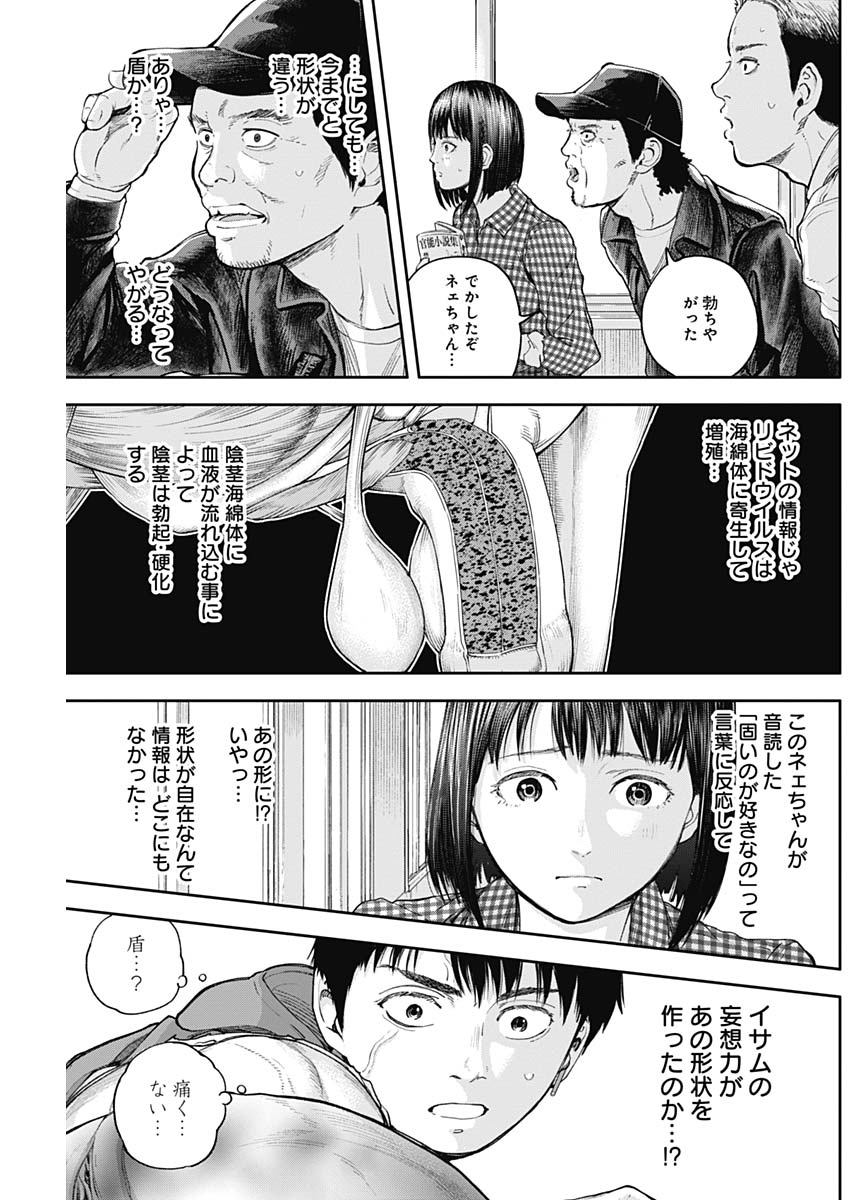 Libidors Chapter 27 3ページ