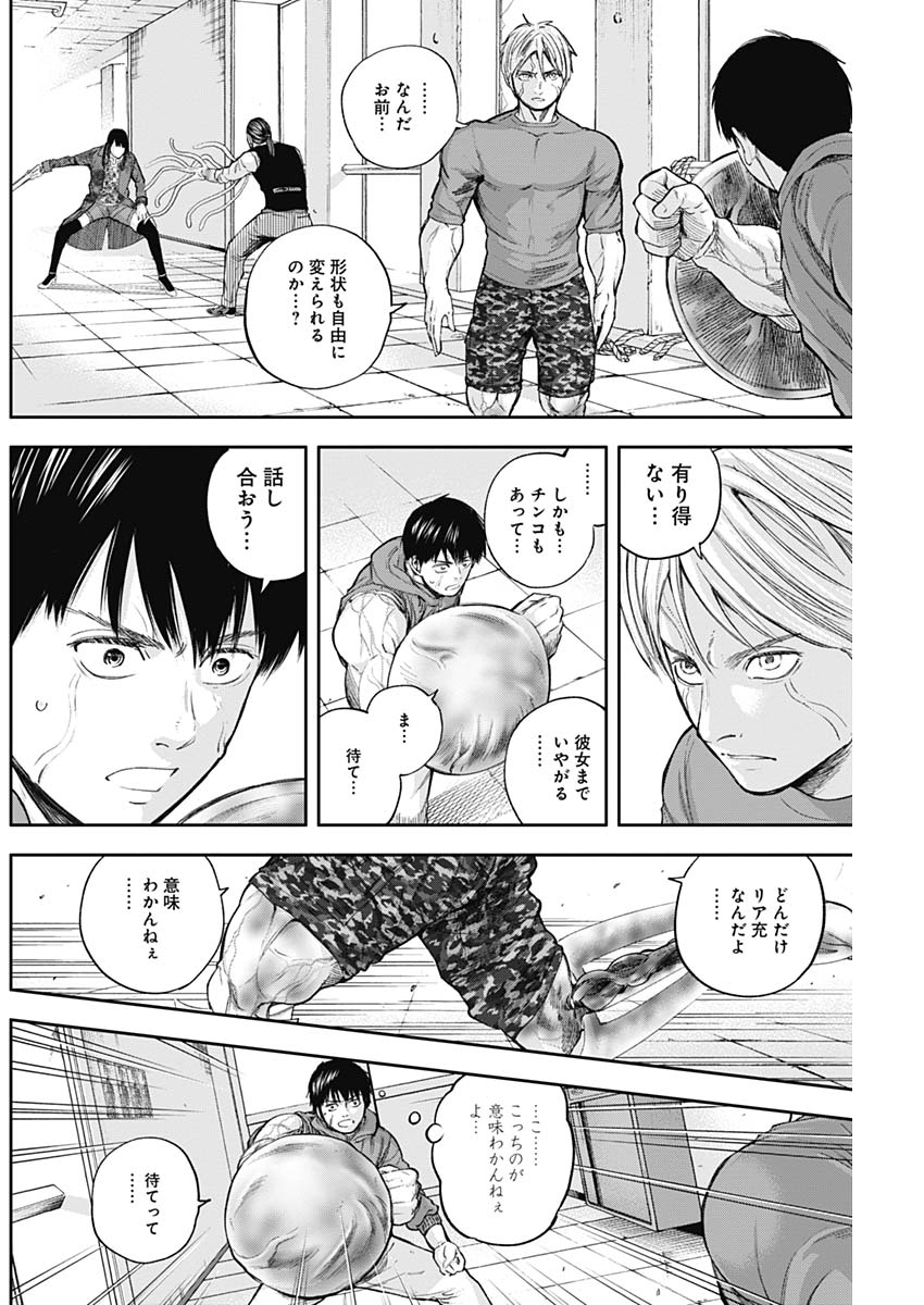 Libidors Chapter 27 4ページ