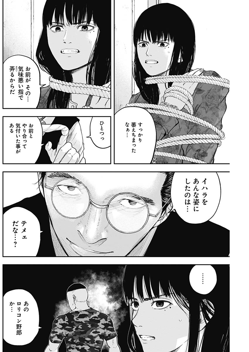 Libidors Chapter 27 10ページ