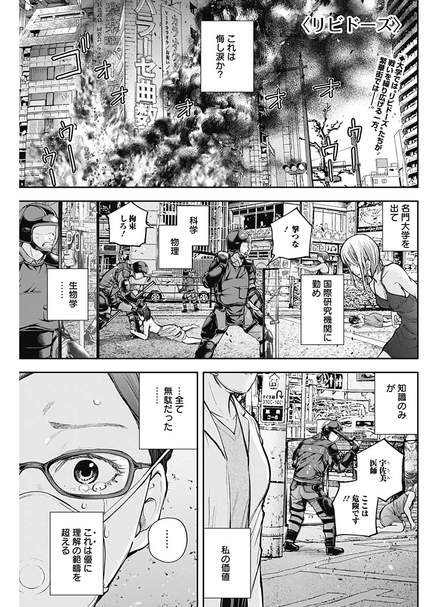 Libidors Chapter 28 1ページ